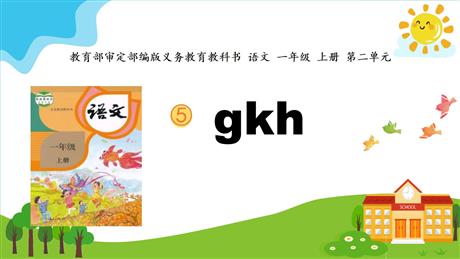 《gkh》PPT免费下载