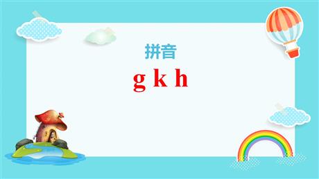 《gkh》PPT精品课件