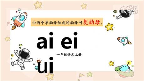 《ai ei ui》PPT优秀课件