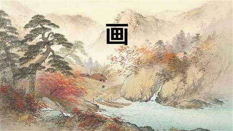 《画》PPT免费优秀课件