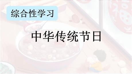 《中华传统节日》PPT优秀课件下载