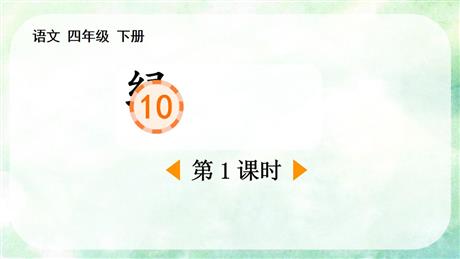 《绿》PPT下载(第1课时)
