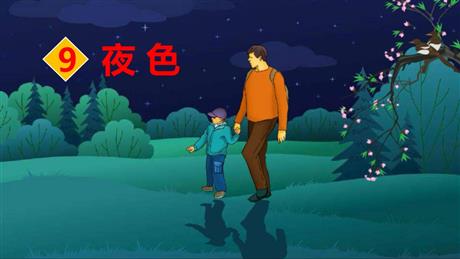 《夜色》PPT免费课件下载