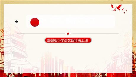 《延安，我把你追寻》PPT精品课件下载