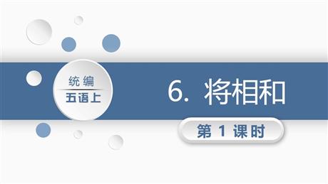 《将相和》PPT教学课件(第1课时)