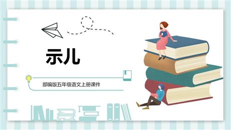 《示儿》古诗三首PPT课件