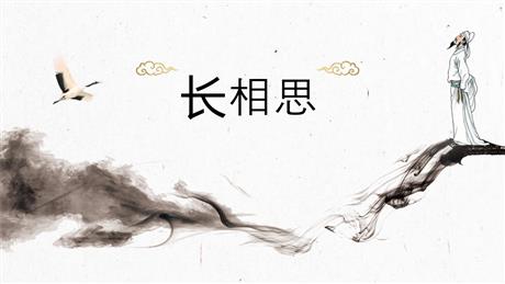 《长相思》古诗词三首PPT课件