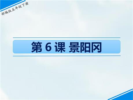 《景阳冈》PPT优质课件下载