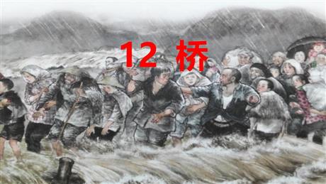 《桥》PPT精品课件