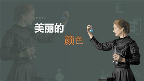 《美丽的颜色》PPT精品教学课件