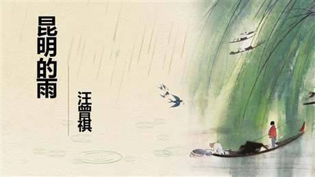 《昆明的雨》PPT优秀课件下载