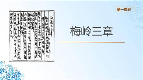 《梅岭三章》PPT精品教学课件