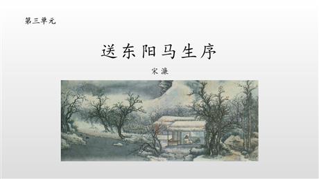 《送东阳马生序》PPT课文课件