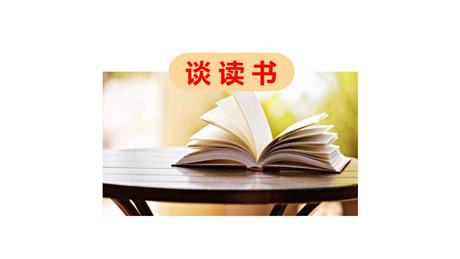 《谈读书》PPT课文课件下载
