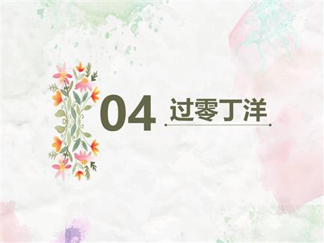 《过零丁洋》PPT优秀教学课件