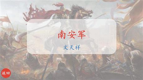 《南安军》课外古诗词诵读PPT课件