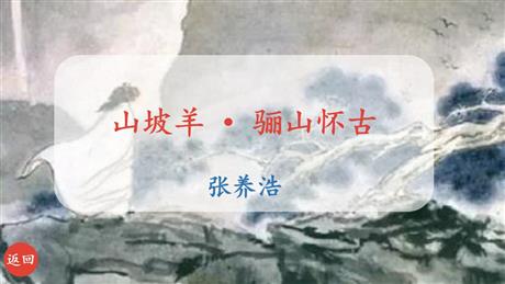 《山坡羊·骊山怀古》PPT优秀课件
