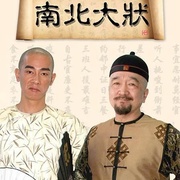 点击查看图片 南北大状