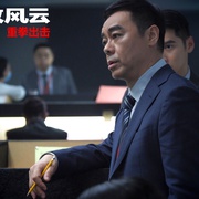 点击查看图片 廉政风云 廉政風雲 煙幕