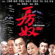 点击查看图片 房奴