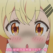 娜露和贝塔 ぬるぺた