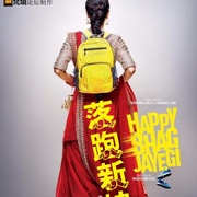 落跑新娘 Happy Bhag Jayegi