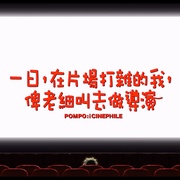 点击查看图片 酷爱电影的庞波小姐 映画大好きポンポさん