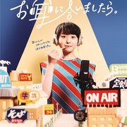 如果合您的耳朵的话 お耳に合いましたら。