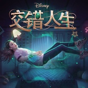 点击查看图片 交错人生 Entrelazados