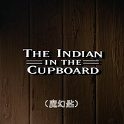 魔柜小奇兵 The Indian in the Cupboard