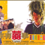 点击查看图片 97家有喜事 97家有囍事