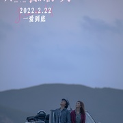 点击查看图片 只属于我们的一天 給我1天