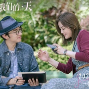 点击查看图片 只属于我们的一天 給我1天