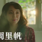 华丽一族 華麗なる一族
