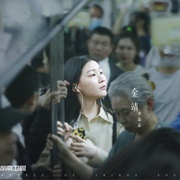 我在他乡挺好的