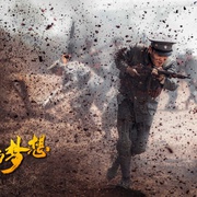 点击查看图片 光荣与梦想
