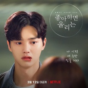 喜欢的话请响铃 第二季 좋아하면 울리는 시즌2