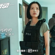 刑警之海外行动