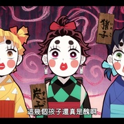 鬼灭之刃 游郭篇 鬼滅の刃 遊郭編