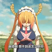 小林家的龙女仆S 小林さんちのメイドラゴンS