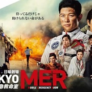 点击查看图片 TOKYO MER~移动的急救室~ TOKYO MER~走る緊急救命室~