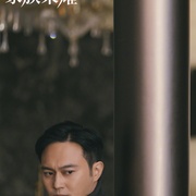 家族荣耀