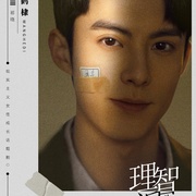 理智派生活