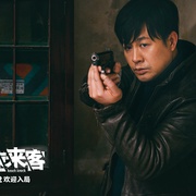 点击查看图片 不速来客