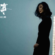 不老奇事