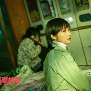 点击查看图片 东北警察故事