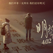 点击查看图片 明天会好的