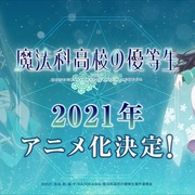 点击查看图片 魔法科高校的优等生 魔法科高校の優等生