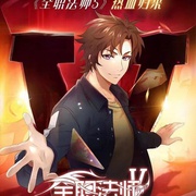 全职法师 第五季