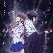 水果篮子 最终季 フルーツバスケット The Final